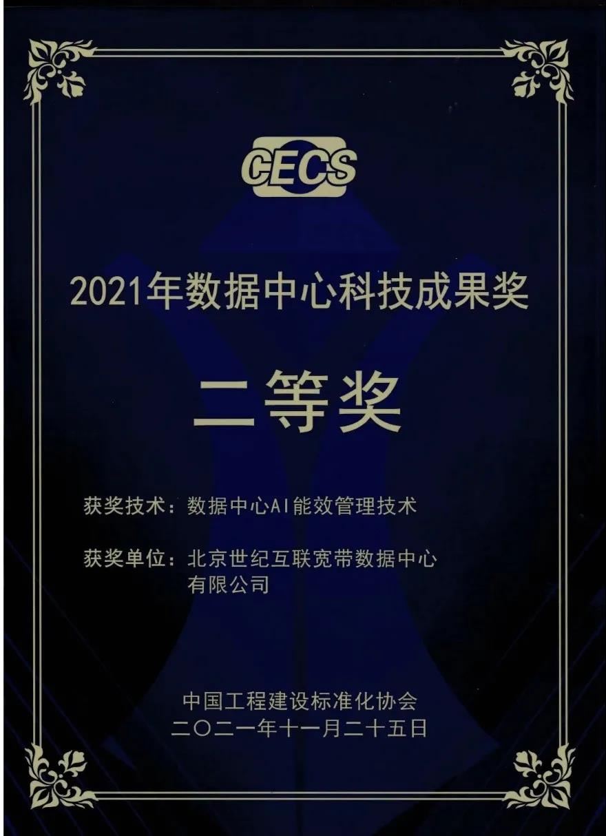 科技成果奖.jpg