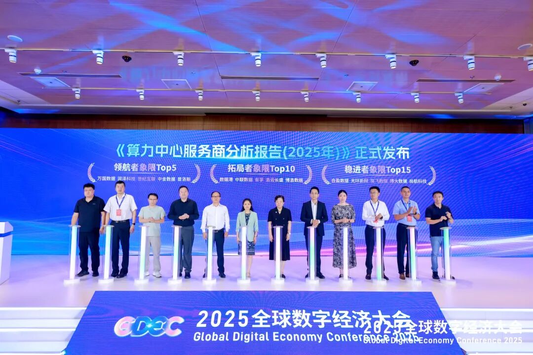 07 登榜数字经济大会.jpeg